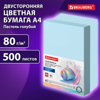 Бумага цветная BRAUBERG, А4, 80 г/м2, 500 л., пастель, голубая, для офисной техники, 115218 за 1 296 ₽. Бумага цветная форматная. Доставка по России. Без переплат!