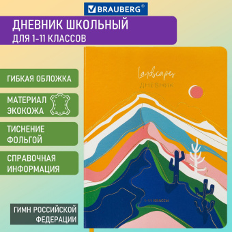 Дневник 1-11 класс 48 л., кожзам (гибкая), печать, фольга, BRAUBERG, "Mountains", 106223 за 142 ₽. Дневники универсальные. Доставка по России. Без переплат!