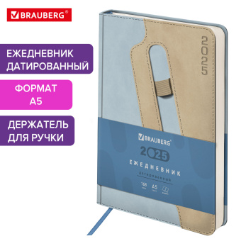 Ежедневник датированный 2025, А5, 138x213 мм, BRAUBERG "Assistant", под кожу, держатель для ручки, светло-синий, 115887 за 118 ₽. Ежедневники с покрытием "под кожу и ткань". Доставка по России. Без переплат!