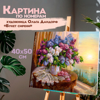 Картина по номерам 40х50 см, ОСТРОВ СОКРОВИЩ "Букет сирени", на подрамнике, акрил, кисти, 663276 за 980 ₽. Наборы для рисования и моделирования. Доставка по России. Без переплат!