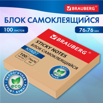 Блок самоклеящийся крафтовая бумага (стикеры) BRAUBERG KRAFT, 76х76 мм, 100 листов, 115203 за 52 ₽. Блоки самоклеящиеся. Доставка по России. Без переплат!