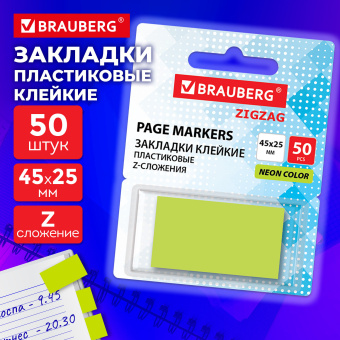 Закладки клейкие Z-сложения, неоновые зеленые, BRAUBERG ZigZag, 45х25 мм, 50 шт., в диспенсере, 116678 за 72 ₽. Закладки самоклеящиеся. Доставка по России. Без переплат!