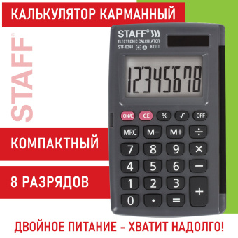 Калькулятор карманный STAFF STF-6248 (104х63 мм), 8 разрядов, двойное питание, 250284 за 384 ₽. Калькуляторы карманные. Доставка по России. Без переплат!