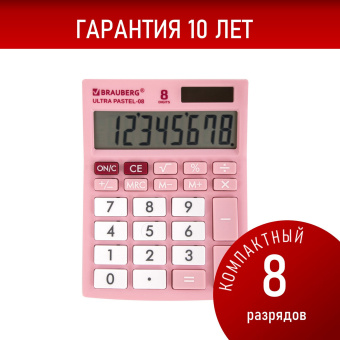 Калькулятор настольный BRAUBERG ULTRA PASTEL-08-PK, КОМПАКТНЫЙ (154x115 мм), 8 разрядов, двойное питание, РОЗОВЫЙ, 250514 за 618 ₽. Калькуляторы настольные. Доставка по России. Без переплат!