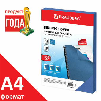 Обложки картонные для переплета, А3, КОМПЛЕКТ 100 шт., тиснение под кожу, 230 г/м2, синие, BRAUBERG, 532156 за 1 193 ₽. Обложки для переплета. Доставка по России. Без переплат!
