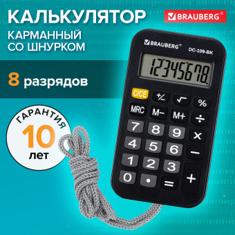 Калькулятор карманный со шнурком BRAUBERG DC-109-BK (61x110 мм), 8 разрядов, ЧЕРНЫЙ, 272642 за 208 ₽. Калькуляторы карманные. Доставка по России. Без переплат!