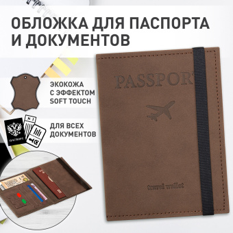 Обложка для паспорта с карманами и резинкой, мягкая экокожа, "PASSPORT", коричневая, BRAUBERG, 238204 за 385 ₽. Обложки для паспорта. Доставка по России. Без переплат!
