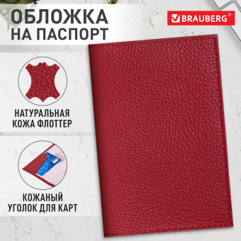 Обложка для паспорта натуральная кожа флоттер, кожаный уголок, красная, BRAUBERG, 238865 за 271 ₽. Обложки для паспорта. Доставка по России. Без переплат!