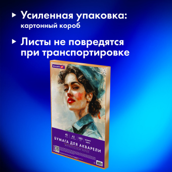 Бумага для акварели БОЛЬШАЯ А3 в коробке, 40 листов, 200 г/м2, среднее зерно, BRAUBERG ART CLASSIC, 116356 за 592 ₽. Альбомы и бумага для акварели и масла. Доставка по России. Без переплат!