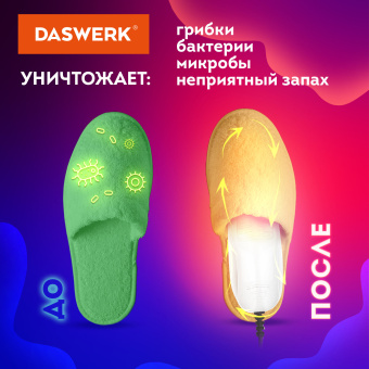 Сушилка для обуви электрическая с подсветкой, сушка для обуви, 15 Вт, DASWERK, SD6, 456199 за 506 ₽. Сушилки для обуви. Доставка по России. Без переплат!