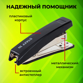 Степлер №10 STAFF "Basic", до 10 листов, с антистеплером, черный, 224625 за 62 ₽. Степлеры настольные. Доставка по России. Без переплат!