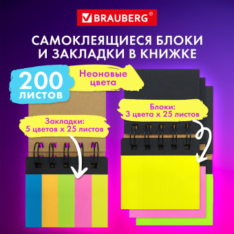 Закладки клейкие в книжке BRAUBERG, 200 штук: 50х15 мм 5 цветов х 25 листов, 75х50 мм 3 цвета х 25 листов, 115581 за 155 ₽. Закладки самоклеящиеся. Доставка по России. Без переплат!