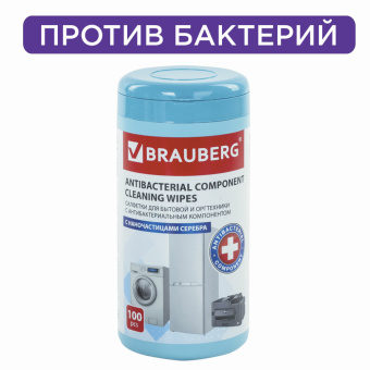 Салфетки АНТИБАКТЕРИАЛЬНЫЕ ДЛЯ БЫТОВОЙ И ОРГТЕХНИКИ, ПЛОТНЫЕ, BRAUBERG, 100 шт., 513477 за 163 ₽. Чистящие салфетки для техники. Доставка по России. Без переплат!