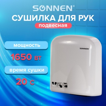 Сушилка для рук SONNEN HD-165, 1650 Вт, пластиковый корпус, белая, 604191 за 3&nbsp;472 ₽. Сушилки для рук. Доставка по России. Без переплат!
