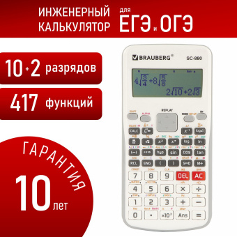 Калькулятор инженерный BRAUBERG SC-880-N, 417 функций, 10+2 разрядов, батарея, БЕЛЫЙ, 250526 за 2 124 ₽. Калькуляторы инженерные. Доставка по России. Без переплат!