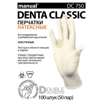 Перчатки латексные медицинские смотровые MANUAL DC750, Австрия, 50 пар (100 шт.), размер S (малый), белые, DC750-01 за 1&nbsp;337 ₽. Перчатки медицинские. Доставка по России. Без переплат!