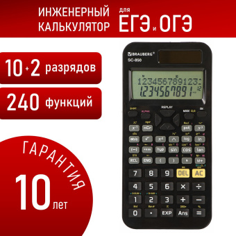Калькулятор инженерный BRAUBERG SC-850 (163х82 мм), 240 функций, 10+2 разрядов, двойное питание, ЧЕРНЫЙ, 250525 за 1 224 ₽. Калькуляторы инженерные. Доставка по России. Без переплат!