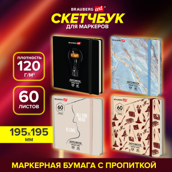 Скетчбук для маркеров 120 г/м2, 195х195 мм, 60 л., твердая обложка, резинка, BRAUBERG ART PREMIERE, МИКС, 115106 за 559 ₽. Альбомы, скетчбуки и бумага для графики и эскизов. Доставка по России. Без переплат!