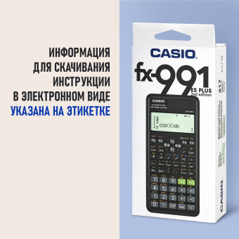 Калькулятор инженерный CASIO FX-991ES PLUS-2 (162х77 мм), 417 функций, двойное питание, сертифицирован для ЕГЭ, FX-991ESPLUS-2S за 3 863 ₽. Калькуляторы инженерные. Доставка по России. Без переплат!