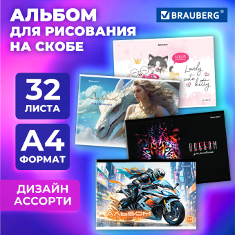 Альбом для рисования А4, 32 листа, скоба, обложка картон, BRAUBERG, 203х288 мм, "МИКС-2", 107112 за 52 ₽. Альбомы и папки для рисования. Доставка по России. Без переплат!