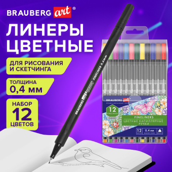 Ручки капиллярные (линеры), 12 ЦВЕТОВ, BRAUBERG ART, "Classic", трехгранные, металлический наконечник, линия письма 0,4 мм, 144147 за 292 ₽. Ручки капиллярные и линеры. Доставка по России. Без переплат!