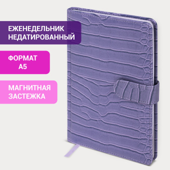 Еженедельник недатированный А5 145х215 мм, BRAUBERG "Party", под кожу, 64 л., сиреневый, 114475 за 494 ₽. Еженедельники. Доставка по России. Без переплат!