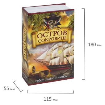 Сейф-книга "Остров сокровищ", 55х115х180 мм, ключевой замок, BRAUBERG, 291050 за 1&nbsp;031 ₽. Сейф-книги. Доставка по России. Без переплат!