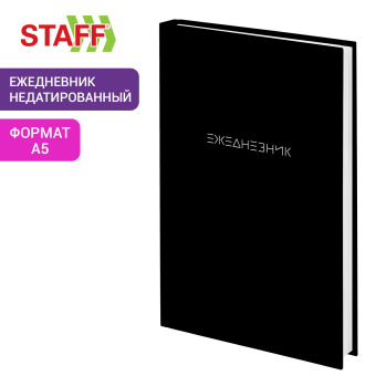 Ежедневник недатированный А5 145х215 мм, ламинированная обложка, 160 л., STAFF, "Black Style", 115561 за 170 ₽. Ежедневники с твердой обложкой. Доставка по России. Без переплат!