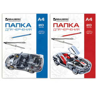 Папка для черчения А4, 210х297 мм, 20 л., 160 г/м2, без рамки, BRAUBERG (2 вида), 125235 за 95 ₽. Папки для черчения. Доставка по России. Без переплат!
