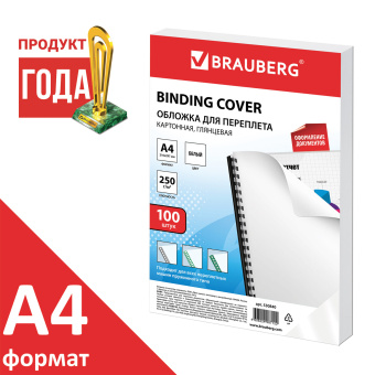 Обложки картонные для переплета, А4, КОМПЛЕКТ 100 шт., глянцевые, 250 г/м2, белые, BRAUBERG, 530840 за 1 433 ₽. Обложки для переплета. Доставка по России. Без переплат!