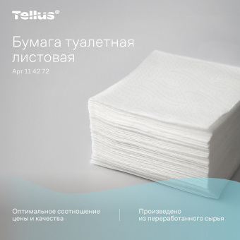 Бумага туалетная Tellus/TORK (Система Т3) UNIVERSAL, КОМПЛЕКТ 40 шт., листовая, 250 л., 11х23 см, 1-слойная, 114272 за 4&nbsp;053 ₽. Туалетная бумага профессиональная. Доставка по России. Без переплат!