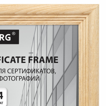 Рамка 21х30 см, дерево, багет 20 мм, BRAUBERG "Business", цвет натуральный, акриловый экран, 391292 за 237 ₽. Рамки для дипломов, сертификатов, грамот, фотографий. Доставка по России. Без переплат!