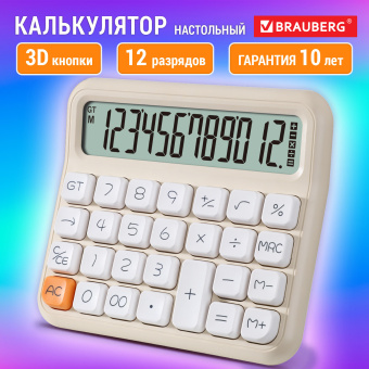 Калькулятор настольный BRAUBERG KW-1000-BG (152x132 мм), 3D-кнопки, 12 разрядов, бежевый, 272957 за 533 ₽. Калькуляторы настольные. Доставка по России. Без переплат!