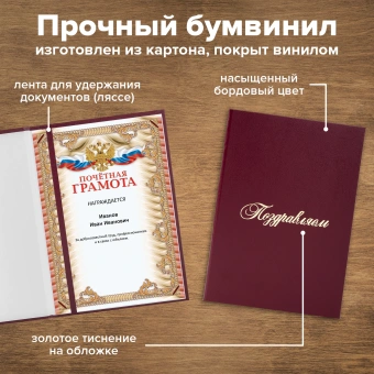 Папка адресная бумвинил "ПОЗДРАВЛЯЕМ!", А4, бордовая, индивидуальная упаковка, STAFF "Basic", 129578 за 140 ₽. Папки адресные. Доставка по России. Без переплат!