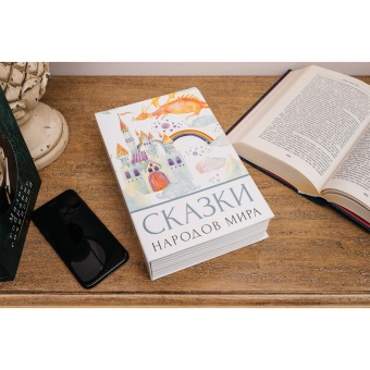 Сейф-книга "Сказки народов мира", 55х155х240 мм, ключевой замок, BRAUBERG, 291054 за 1&nbsp;187 ₽. Сейф-книги. Доставка по России. Без переплат!