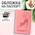 Обложка для паспорта, мягкий полиуретан, "Кошка", персиковая, STAFF, 237615 за 120 ₽. Обложки для паспорта. Доставка по России. Без переплат!