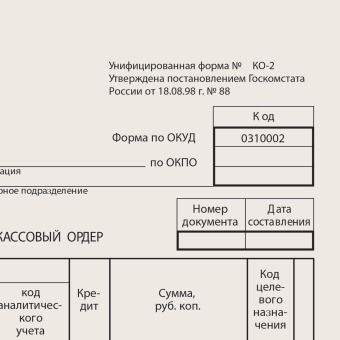 Бланк бухгалтерский типографский "Расходно-кассовый ордер", А5 (134х192 мм), СКЛЕЙКА 100 шт., 130005 за 23 ₽. Бланки бухгалтерские. Доставка по России. Без переплат!