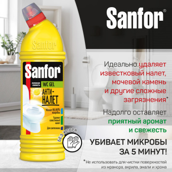 Средство для уборки туалета 1 кг, SANFOR WC gel (Санфор гель) "Лимонный фреш", 1954 за 232 ₽. Средства для чистки ванных и туалетных комнат. Доставка по России. Без переплат!