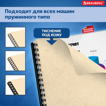 Обложки картонные для переплета, А4, КОМПЛЕКТ 100 шт., тиснение под кожу, 230 г/м2, слоновая кость, BRAUBERG, 530947 за 659 ₽. Обложки для переплета. Доставка по России. Без переплат!