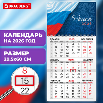 Календарь квартальный на 2026 г., 1 блок, 1 гребень, бегунок, мелованная бумага, BRAUBERG, "Россия", 116746 за 139 ₽. Календари настенные. Доставка по России. Без переплат!