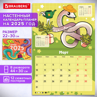 Календарь-планер настенный перекидной на 2025 г., BRAUBERG, 12 листов, 30х22 см, "История змейки", 116174 за 30 ₽. Календари настенные. Доставка по России. Без переплат!