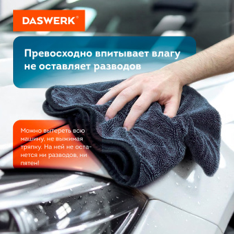 Салфетки из микрофибры для авто супервпитывающие КОМПЛЕКТ 2 шт. (1 шт. – 50х60 см, 1 шт. – 20х20 см), DASWERK, 609485 за 422 ₽. Салфетки и наборы для мытья автомобиля. Доставка по России. Без переплат!