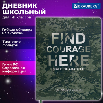 Дневник 1-11 класс 48 л., кожзам (гибкая), печать, фольга, BRAUBERG, "Милитари", 106224 за 173 ₽. Дневники универсальные. Доставка по России. Без переплат!