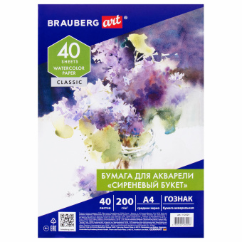 Бумага для акварели А4, 40 л., 200 г/м2, ГОЗНАК СПб, в коробке, BRAUBERG ART CLASSIC, "СИРЕНЕВЫЙ БУКЕТ", 112321 за 286 ₽. Альбомы и бумага для акварели и масла. Доставка по России. Без переплат!