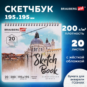 Скетчбук, акварельная бумага 200 г/м2, 195х195 мм, 20 л., гребень, твердая обложка, BRAUBERG ART, 112979 за 179 ₽. Альбомы, скетчбуки и бумага для графики и эскизов. Доставка по России. Без переплат!
