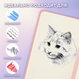 Скетчбук, слоновая кость 140 г/м2 90х140 мм, 80 л., КОЖЗАМ, резинка, BRAUBERG ART CLASSIC, пастель розовый, 116874 за 257 ₽. Альбомы, скетчбуки и бумага для графики и эскизов. Доставка по России. Без переплат!