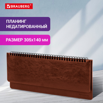 Планинг настольный недатированный (305x140 мм) BRAUBERG "Imperial", кожзам, 60 л., коричневый, 123499 за 489 ₽. Планинги. Доставка по России. Без переплат!