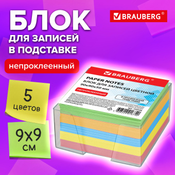 Блок для записей BRAUBERG в подставке прозрачной, куб 9х9х5 см, цветной, 122226 за 176 ₽. Блоки для записей в подставке. Доставка по России. Без переплат!