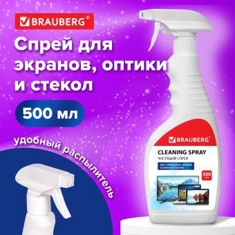 Чистящая жидкость-спрей BRAUBERG для телевизоров, мониторов, техники, оптики и стекол, универсальная, 500 мл, 513288 за 202 ₽. Чистящие жидкости-спреи для техники. Доставка по России. Без переплат!