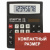 Калькулятор настольный STAFF STF-8008, КОМПАКТНЫЙ (113х87 мм), 8 разрядов, двойное питание, 250147 за 459 ₽. Калькуляторы настольные. Доставка по России. Без переплат!